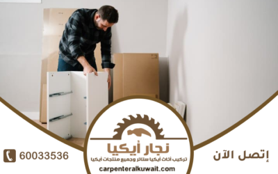 أفضل شركة تركيب ايكيا