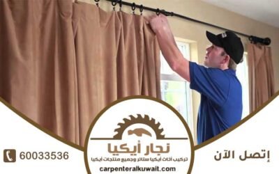 فني تركيب الستائر