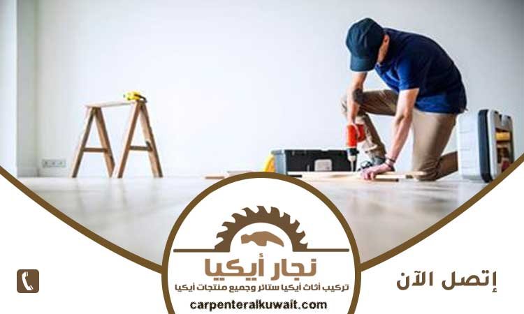 فني تركيب اثاث