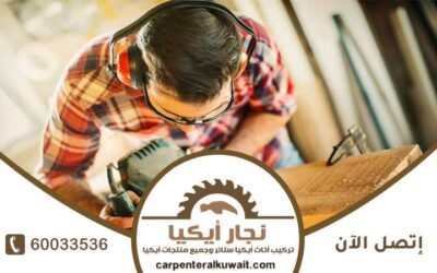 نجار ايكيا