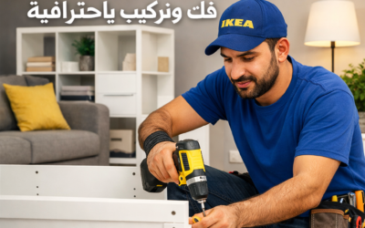 رقم نجار ايكيا في الكويت96708636 – أفضل خدمة فك وتركيب أثاث ايكيا باحترافية