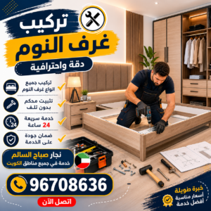 نجار صباح السالم