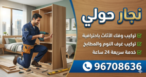 نجار حولي